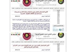 بيان للزياني يناقض بيانه حول اتهامات مصر لقطر .. ونشطاء نشروا صورة البيانين المتناقضين