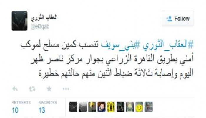 حركة العقاب الثورى تتبنى عملية مسلحة على كمين أمنى بطريق القاهرة الزراعي