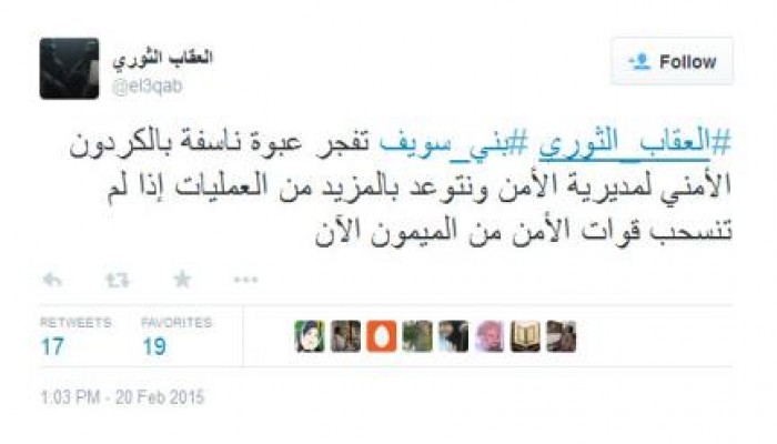 العقاب الثورى ببنى سويف تتبنى تفجير عبوة ناسفة بالكردون الأمني لمديرية الأمن