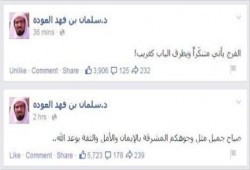 د.سلمان بن فهد العوده: الفرج يأتي متنكّراً ويطرق الباب كغريب