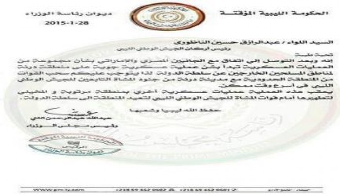 وثيقة تكشف.. قرار ضرب "درنة" اتخذ قبل ذبح الأقباط باسبوعين