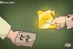 كاريكاتير بصحيفة قطرية عن ضياع هيبة مصر