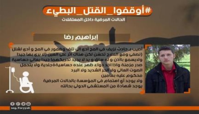 بعد وفاة معتقل أمس بسجن  ‏المنصورة‬  هناك أكثر من 13 معتقلاً مهددون بالموت