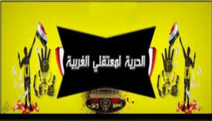 " حبسه دى ولا التزام "  إهداء من المعتقلين بسجن طنطا