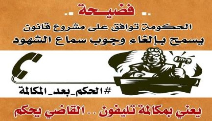 انفوجراف .. " الحكم بعد المكالمة "