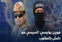 فورين بوليسي: السيسي هو داعش بالمقلوب