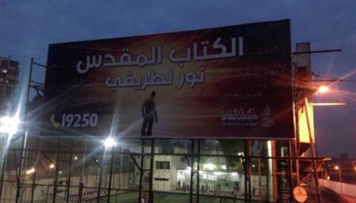 صورة وتعليق : في عهد الخائن .. لافتات تدعو للتنصر (الكتاب المقدس نور لطريقي)