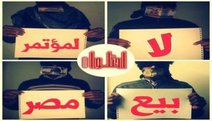 " مصر مش للبيع" انفوجرافيك يكشف مؤتمر بيع مصر
