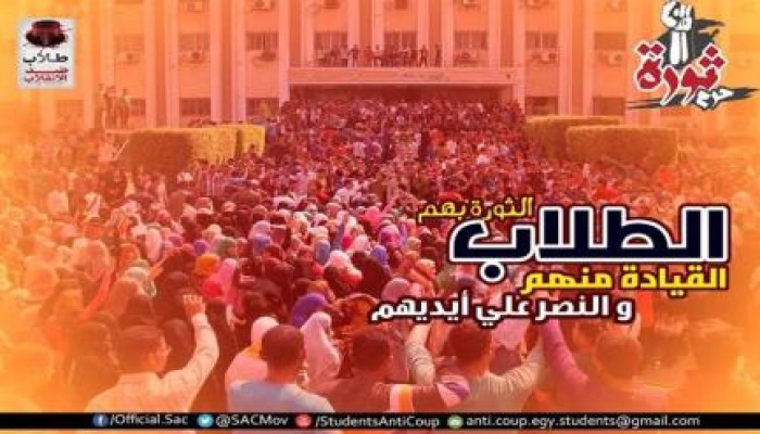 مسيرات بالقاهرة وحلوان تندد بحكم العسكر