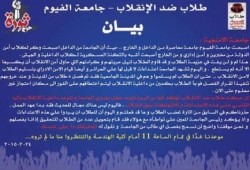 "طلاب ضد الانقلاب" تدين اعتقال 5 من طلاب الجامعة وتدعوا لتظاهرة حاشدة غدا (بيان)