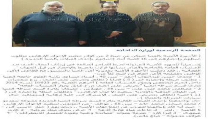 الداخلية تعتقل عالم نباتات واستشاري كهرباء دولي .. والأحراز (فلاشة وزجاجات مياة غازية)