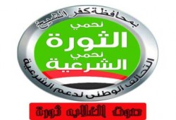 تحالف دعم الشرعية بكفر الشيخ يطالب الثوار بغضبة ضد الشرطة ردا علي اعتقال طالبتين