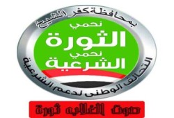 تحالف دعم الشرعية بكفر الشيخ يطالب الثوار بغضبة ضد الشرطة ردا علي اعتقال طالبتين