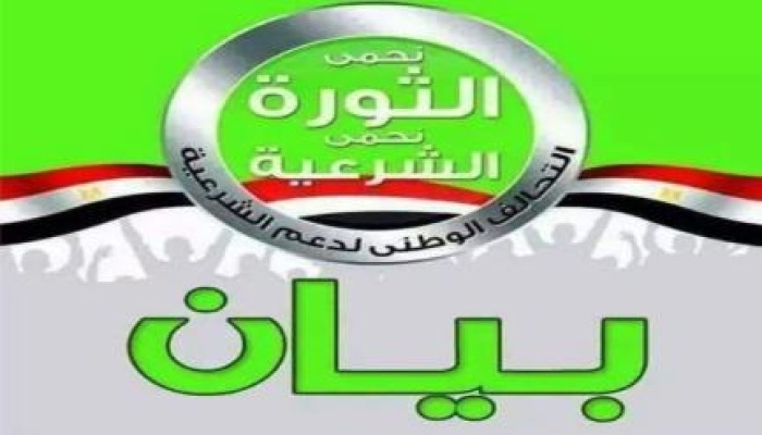بيان (237 ) بخصوص أسبوع "أنقذوا مصر"
