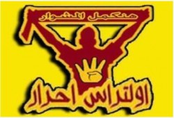 بيان اولتراس احرار الميمون بشأن حصار القرية