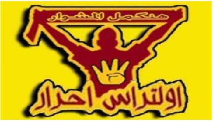 بيان اولتراس احرار الميمون بشأن حصار القرية