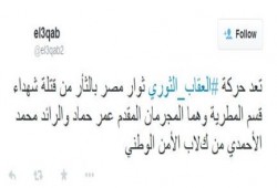 العقاب الثوري تتعهد بالثأر من قاتلي معتقلي المطرية