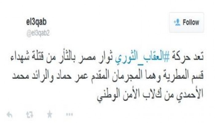 العقاب الثوري تتعهد بالثأر من قاتلي معتقلي المطرية