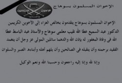 إخوان سوهاج يتقدمون بالعزاء لنقيب معلمي سوهاج وأخيه في وفاة والدهما