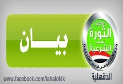 بيان التحالف الوطني لدعم الشرعية ورفض الانقلاب بشأن الحراك الثوري في جمعة َ" انقذو مصر "