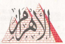 الأهرام تهنئ المصريين بالاحتلال الانجليزي وتصف عرابي بـ"العاصي" - صور نادرة !