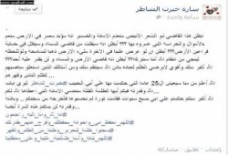 سارة خيرت الشاطر تعليقا على حكم المؤبد لوالدها: لن ينجو قاضي الأرض من قاضي السماء