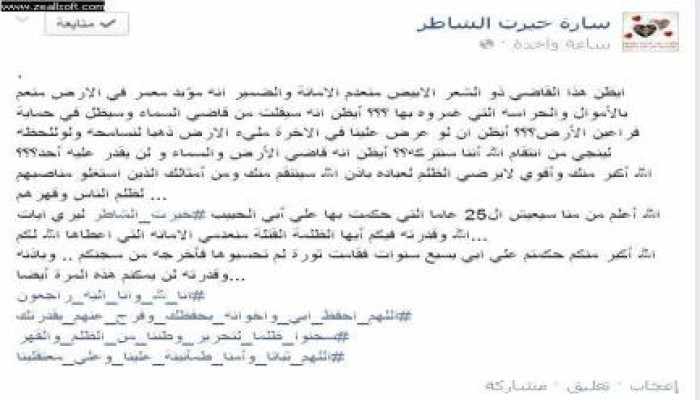 سارة خيرت الشاطر تعليقا على حكم المؤبد لوالدها: لن ينجو قاضي الأرض من قاضي السماء