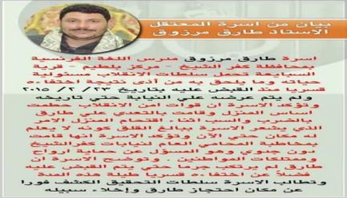 أسرة طارق مرزوق  تحمل سلطات الانقلاب مسئولية حياته