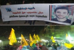 مسيرة ليلية بالشرابية من أمام البوابة الرئيسية لمعسكر الشرطة العسكرية