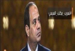 البث المباشر لـ #تسريب_مكتب_السيسي عن الامارات الآن