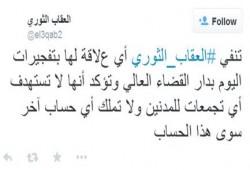 العقاب الثوري تنفي أي علاقة لها بتفجير دار القضاء العالي.. وتؤكد لا نستهدف المدنيين