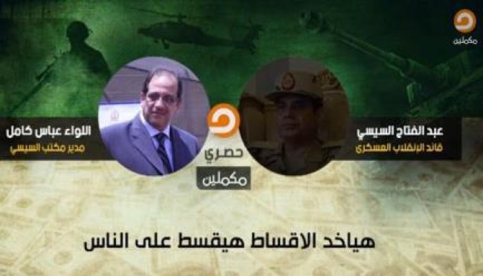 تسريب مكتب السيسي الجزء الثاني (فيديو)