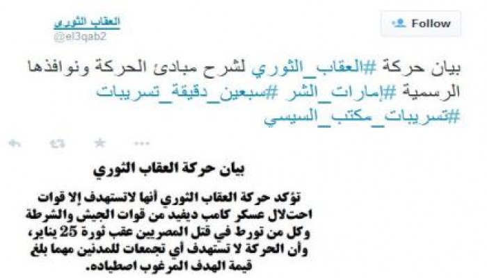 العقاب الثوري تشرح مبادئها وتوضح نوافذها الرسمية في بيان