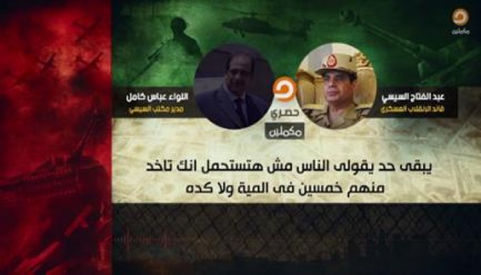 تسريب مكتب السيسي : الجزء الثالث (فيديو)