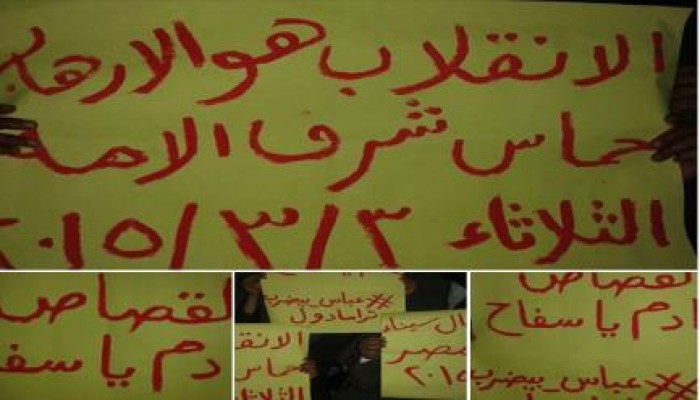 شمال سيناء: وقفة ليلية بمركز بئر العبد فى أسبوع "أنقذوا مصر"