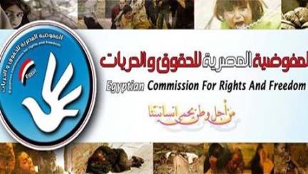 "الحقوق والحريات": تعديل قانون العقوبات يقنن لحماية الفاسدين