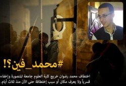 قوات الداخلية تختطف مواطن بـ ‏الدقهلية‬ وتُخفيه قسرياً لليوم الثالث