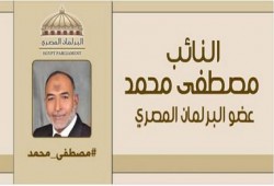 النائب/ مصطفى محمد مصطفى: مصر مش للبيع