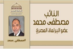 النائب/ مصطفى محمد مصطفى: مصر مش للبيع
