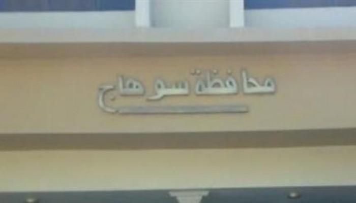 تأجيل محاكمة 67 معارض للانقلاب بسوهاج في قضية "المحافظة" الملفقة