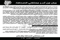 بيان من أسر معتقلي الصحافة في يوم انتخابات " صاحبة الجلالة "