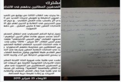 أسر الصحفيين المعتقلين  تستنكر تجاهل طلبهم بمشاركة ذويهم في التصويت