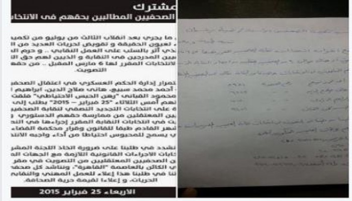 أسر الصحفيين المعتقلين  تستنكر تجاهل طلبهم بمشاركة ذويهم في التصويت