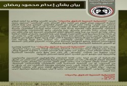 التنسيقية المصرية للحقوق والحريات" تدين إعدام "محمود رمضان" وتعتبره جريمة قتل عمد