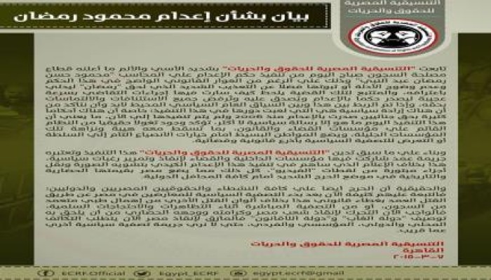 التنسيقية المصرية للحقوق والحريات" تدين إعدام "محمود رمضان" وتعتبره جريمة قتل عمد