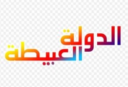 ناشط مصري يكتب ساخرا : ‫ ‏الدولة العبيطة في اسبوع‬