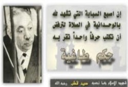 ومضة علي الطريق من روائع " رسالة أفراح الروح للشهيد سيد قطب"