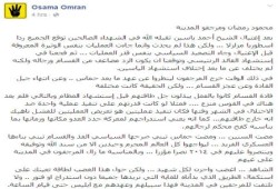 أسامة عمران يكتب : محمود رمضان ومرجفو المدينة