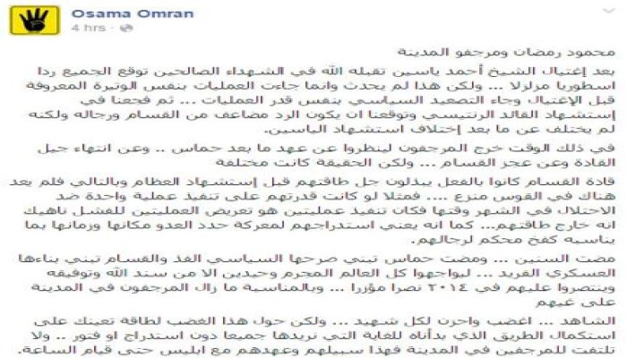 أسامة عمران يكتب : محمود رمضان ومرجفو المدينة