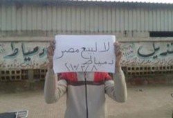 فعالية لثوار الشعراء بدمياط ترفض فى اسبوع "مصر مش للبيع"